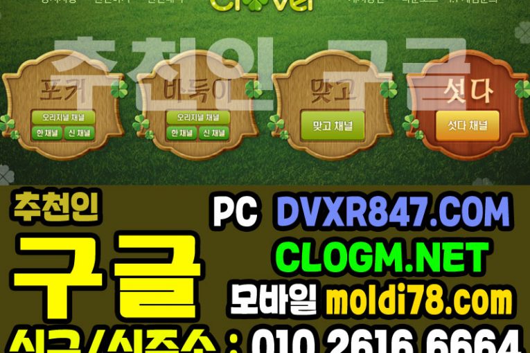바둑이 추천인 구글