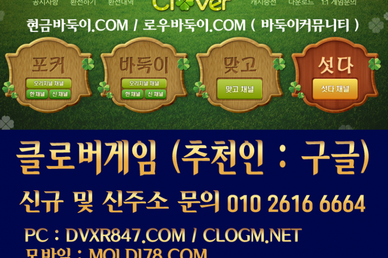 클로버바둑이 추천인 구글
