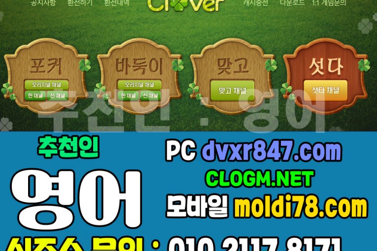 바둑이 추천인 영어